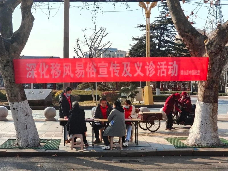 情暖冬日，健康义诊|微山县中医院走进奎文苑开展移风易俗义诊活动